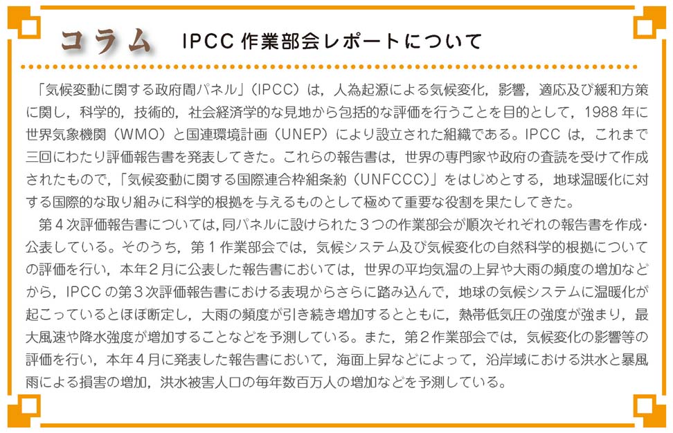 コラム1　ＩＰＣＣ作業部会のレポートについて