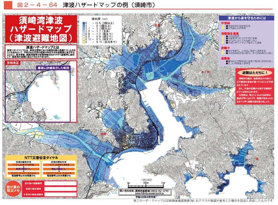 図２−４−64　津波ハザードマップの例（須崎市）