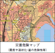 災害危険マップ(震度や液状化・崖の危険性等)の図