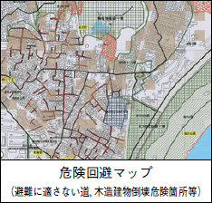 危険回避マップ(避難に適さない道、木造建物倒壊危険箇所等)の図