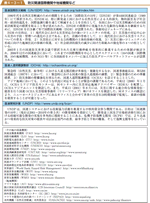 防災関連国際機関や地域機関などの表