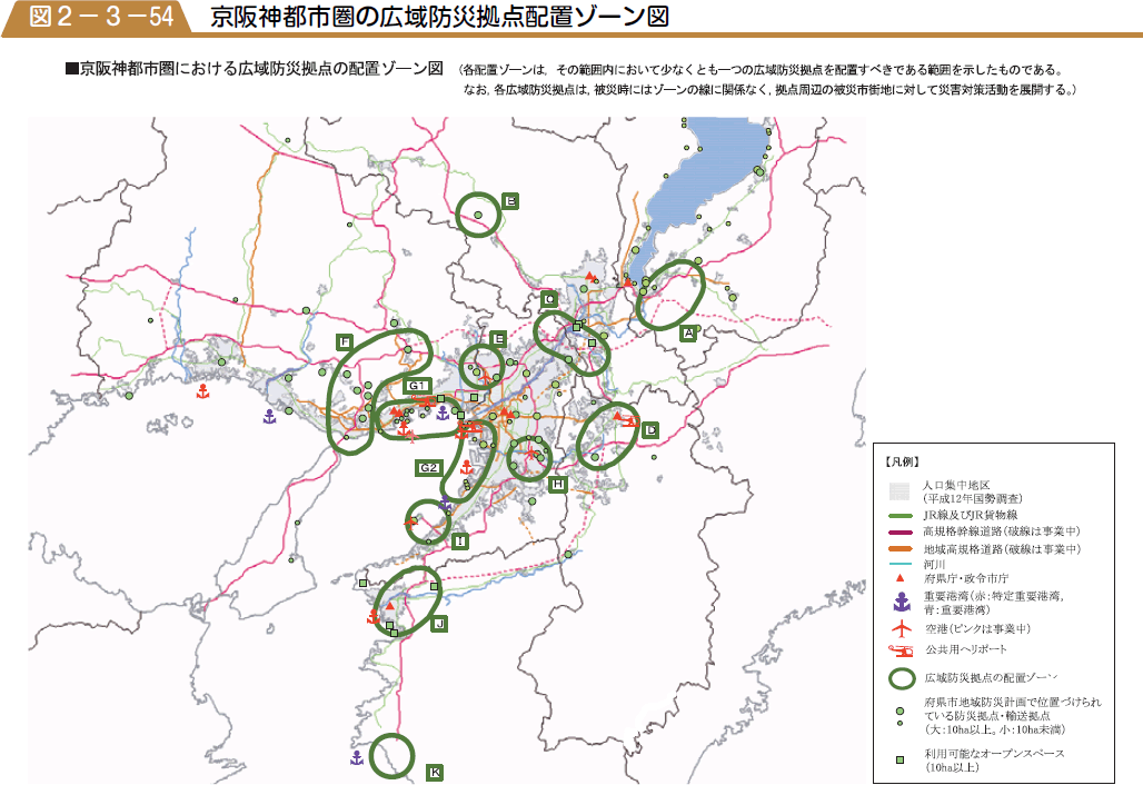 京阪神都市圏の広域防災拠点配置ゾーン図