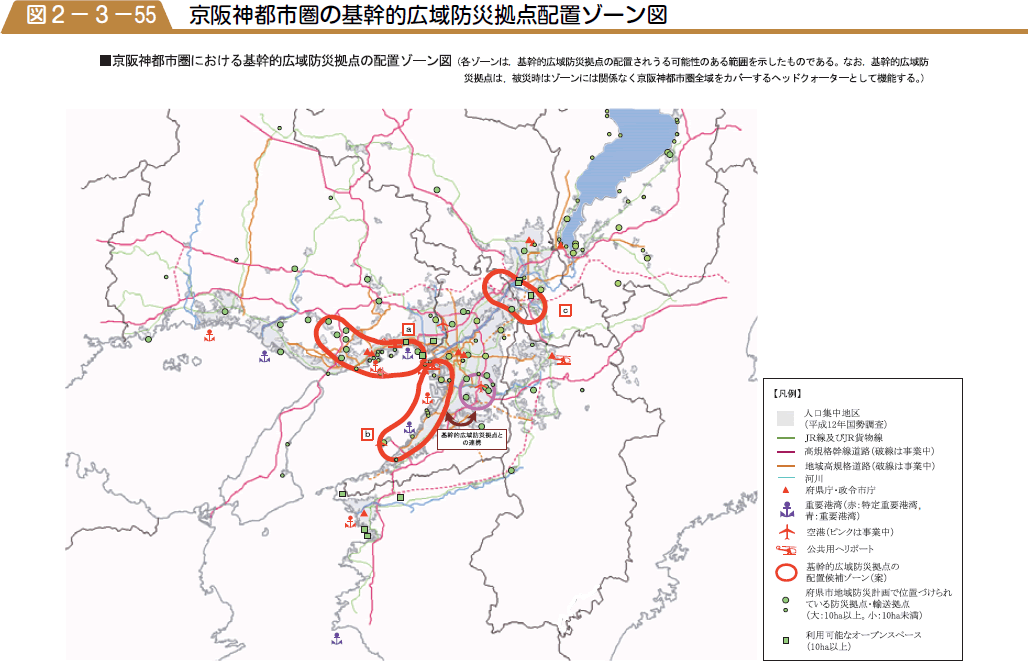 京阪神都市圏の基幹的広域防災拠点配置ゾーン図