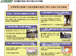 国民運動の推進に関する基本方針の概要の図