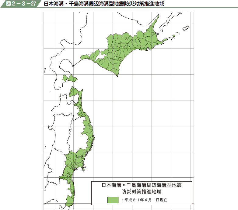 図２−３−２７ 日本海溝・千島海溝周辺海溝型地震防災対策推進地域