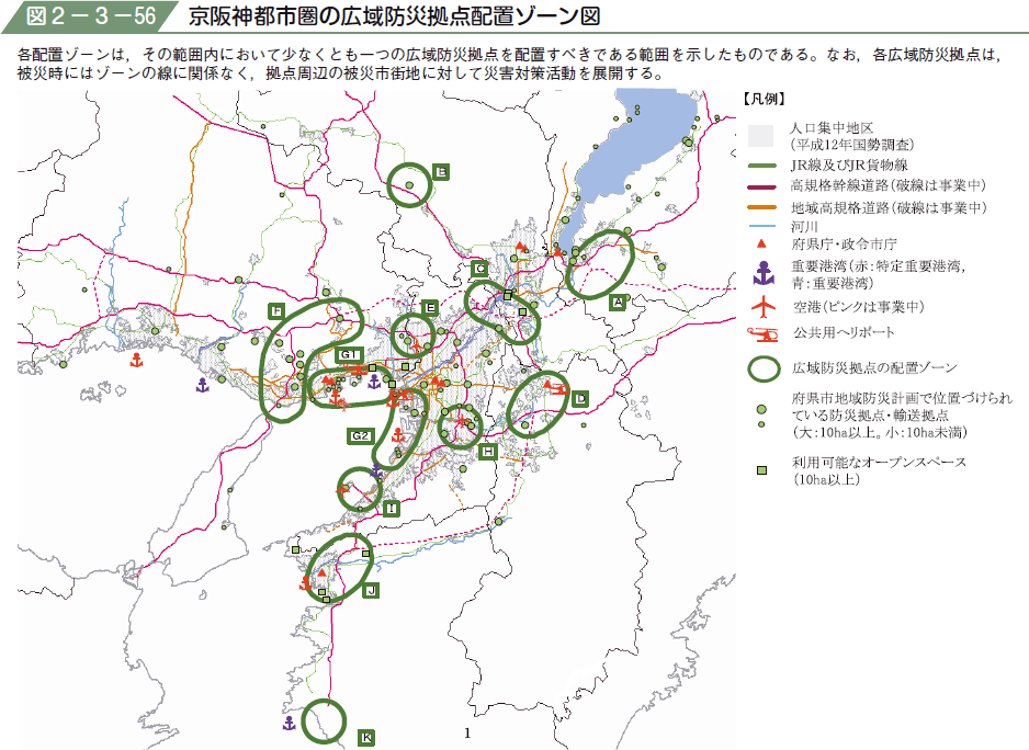 図２−３−５６ 京阪神都市圏の広域防災拠点配置ゾーン図