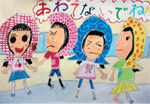幼児・小学１〜４年生の部　墨 花菜さんの作品の写真