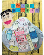 小学５・６年生の部　兵頭 昌和さんの作品の写真