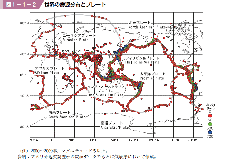 図１−１−２ 世界の震源分布とプレート