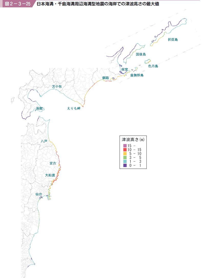 図２−３−２５ 日本海溝・千島海溝周辺海溝型地震の海岸での津波高さの最大値