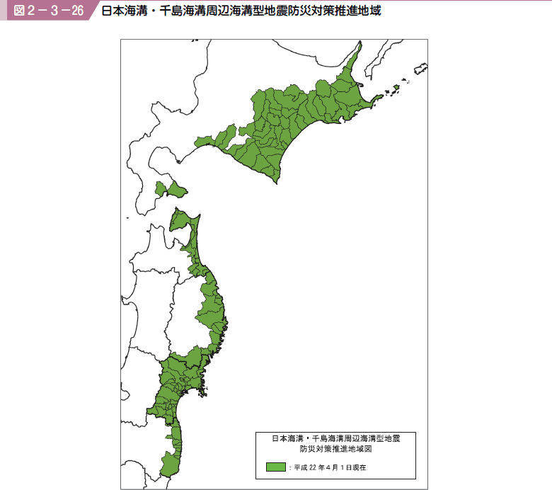 図２−３−２６ 日本海溝・千島海溝周辺海溝型地震防災対策推進地域