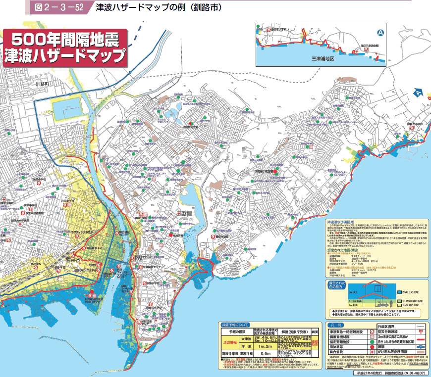 図２−３−５２ 津波ハザードマップの例（釧路市）