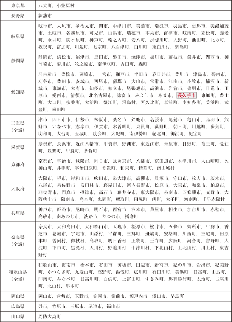 附属資料43　東南海・南海地震防災対策推進地域（市町村一覧，平成24年4月1日現在）(1)