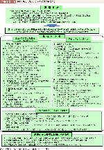図表1-2-18　経団連による提言（平成24年3月）の図表