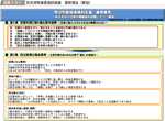 図表1-3-1　防災対策推進検討会議　最終報告（要旨）（1）の図表