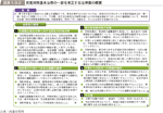 図表1-3-2　災害対策基本法等の一部を改正する法律案の概要の図表