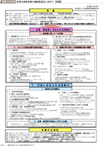 図表1-3-28　企業の事業活動の継続性強化に向けて【概要】の図表