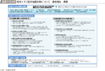 図表1-3-38　南海トラフ巨大地震対策について　最終報告　概要の図表
