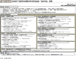 図表1-3-40　首都直下地震帰宅困難者等対策協議会「最終報告」概要の図表