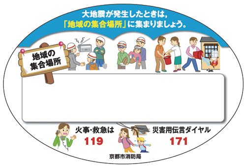 地域の集合場所周知用シール