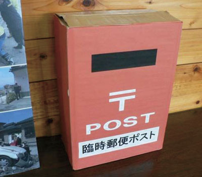 郵便局によって設置された臨時郵便ポスト