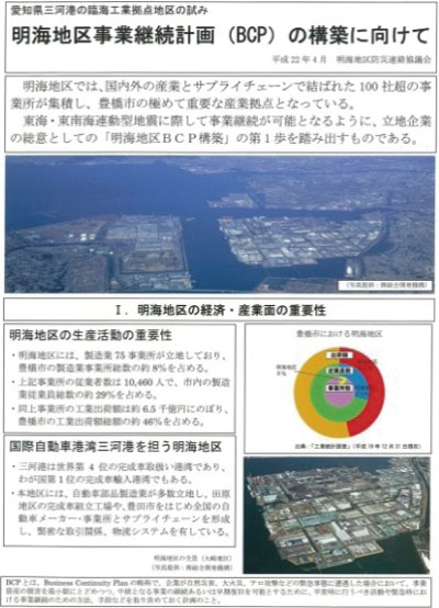 出典：明海地区事業継続計画（BCP）の構築に向けて（H.22.4明海地区防災連絡協議会）