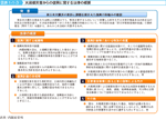 図表1-1-3　大規模災害からの復興に関する法律の概要