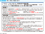 図表1-2-14　「新しい東北」の創造に向けて