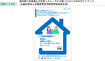 図表1-1-20　被災者に応急借上げ住宅へスムーズに入居いただくためのガイドブック（公益社団法人全国賃貸住宅経営者協会連合会）