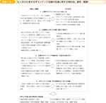 図表1-4-1　「広く防災に資するボランティア活動の促進に関する検討会」提言（概要）