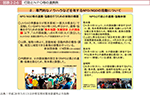 図表2-2-6　行政とNPO等の連携例