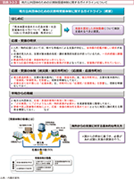 図表3-2-3　地方公共団体のための災害時受援体制に関するガイドラインについて