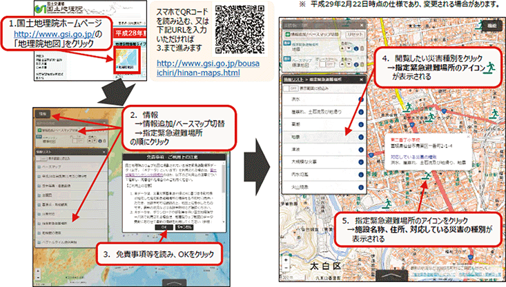 国土地理院のホームページより