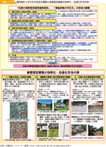 図表2-7-3　運用指針と手引きの改定の概要と被害認定調査の効率化・迅速化手法の例