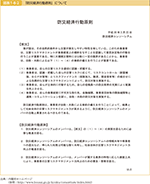 図表1-8-2　「防災経済行動原則」について