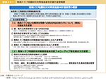 図表2-5-1　南海トラフ地震防災対策推進基本計画の変更概要