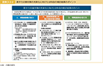 図表3-2-2　原子力災害対策の充実化に向けた分科会の検討結果のポイント