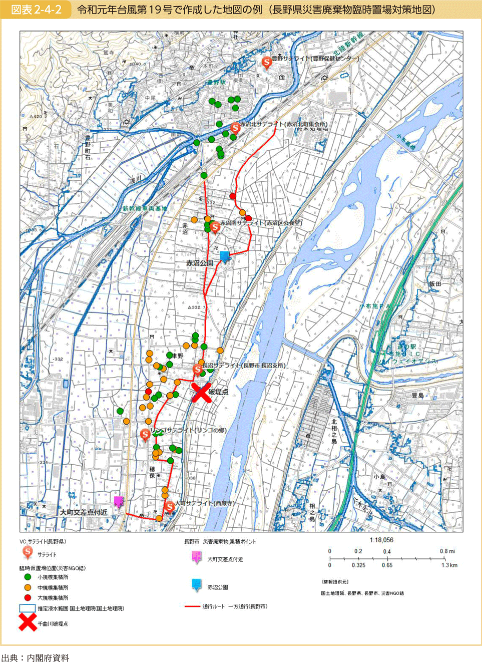 図表2-4-2　令和元年台風第19号で作成した地図の例（長野県災害廃棄物臨時置場対策地図）