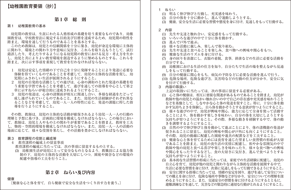 附属資料61　学習指導要領等における主な防災教育関連記述（1）