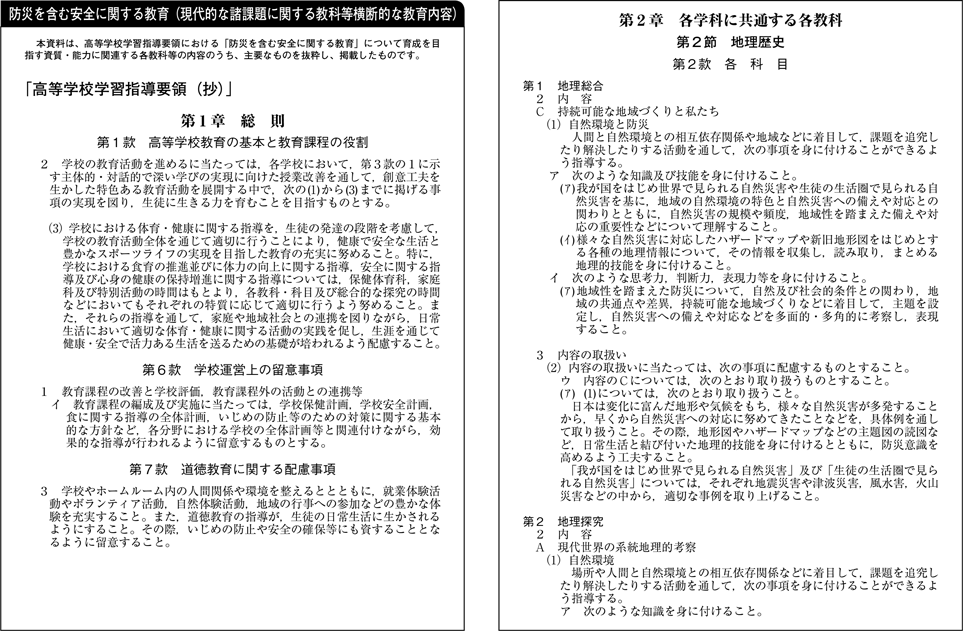 附属資料61　学習指導要領等における主な防災教育関連記述（5）