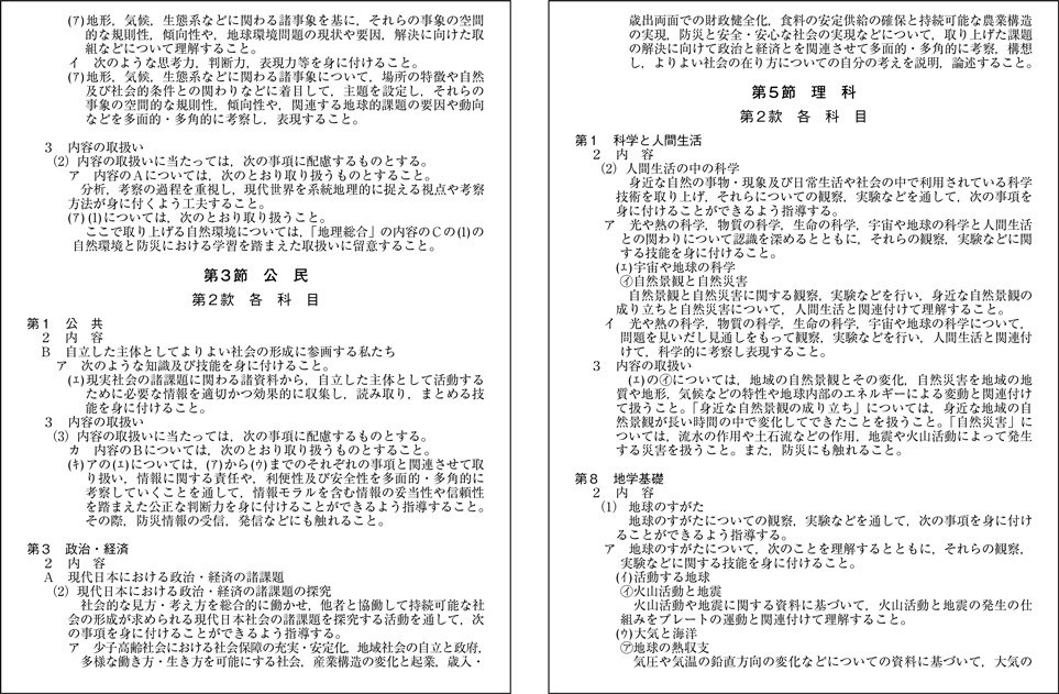 附属資料61　学習指導要領等における主な防災教育関連記述（6）