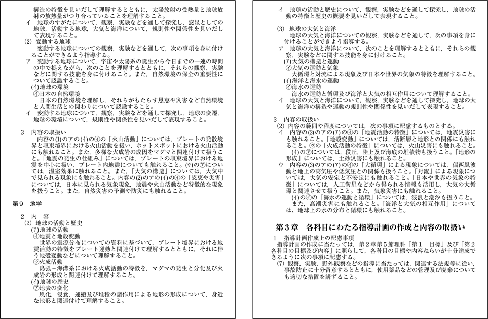 附属資料61　学習指導要領等における主な防災教育関連記述（7）