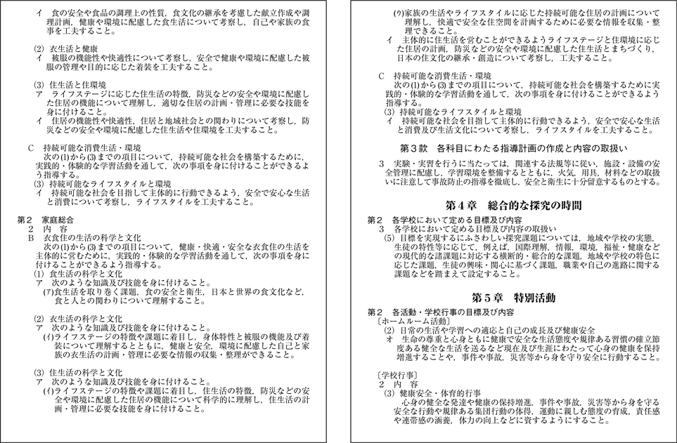 附属資料61　学習指導要領等における主な防災教育関連記述（9）