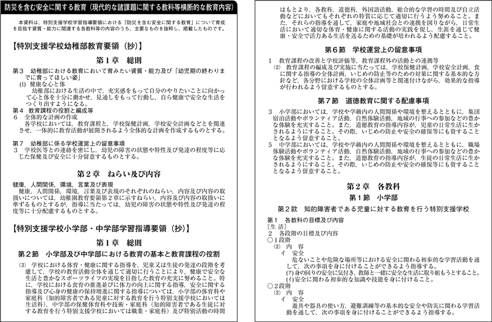 附属資料61　学習指導要領等における主な防災教育関連記述（10）