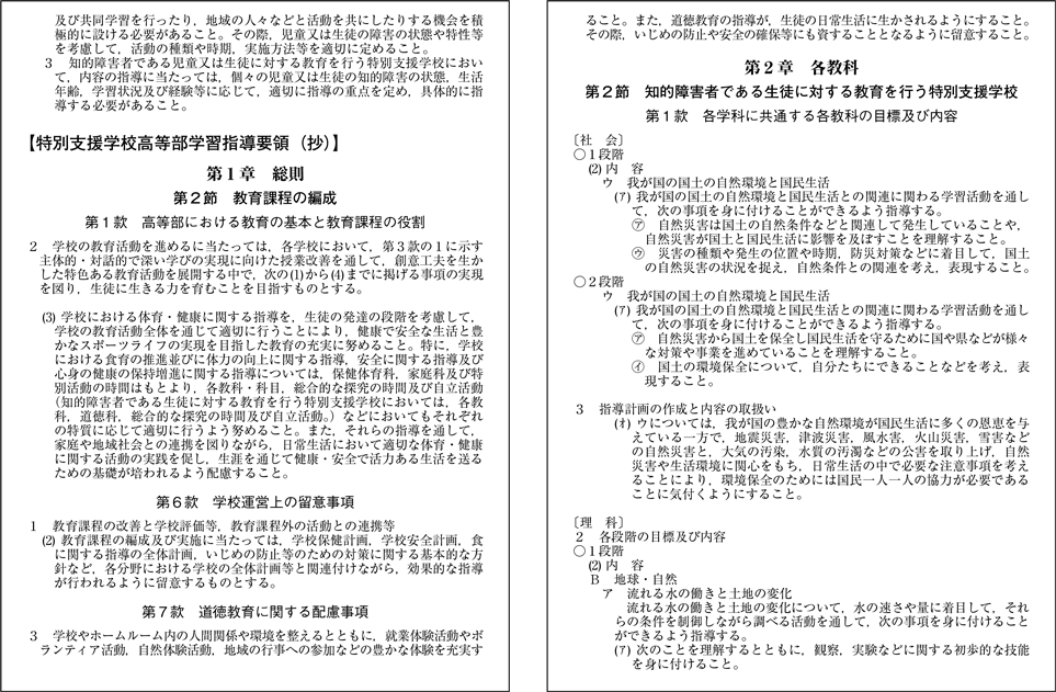 附属資料61　学習指導要領等における主な防災教育関連記述（13）