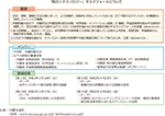 「防災×テクノロジー」タスクフォースについて