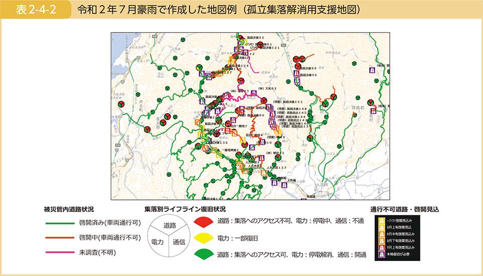 図表2-4-2　令和2年7月豪雨で作成した地図例（孤立集落解消用支援地図）