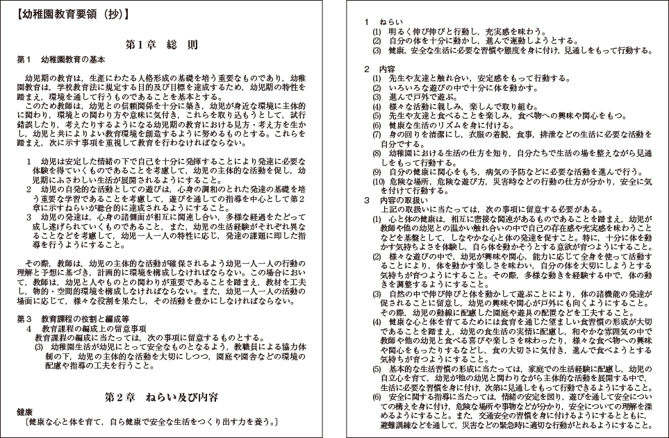 附属資料61　学習指導要領等における主な防災教育関連記述（1）