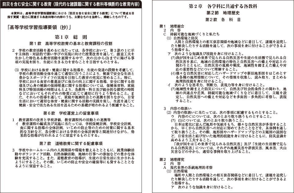 附属資料61　学習指導要領等における主な防災教育関連記述（5）