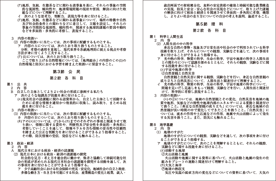 附属資料61　学習指導要領等における主な防災教育関連記述（6）